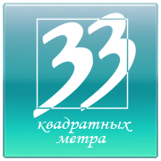 33 ���������� �����